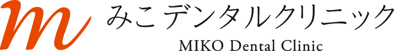 みこデンタルクリニック　MIKO DENTAL CLINIC